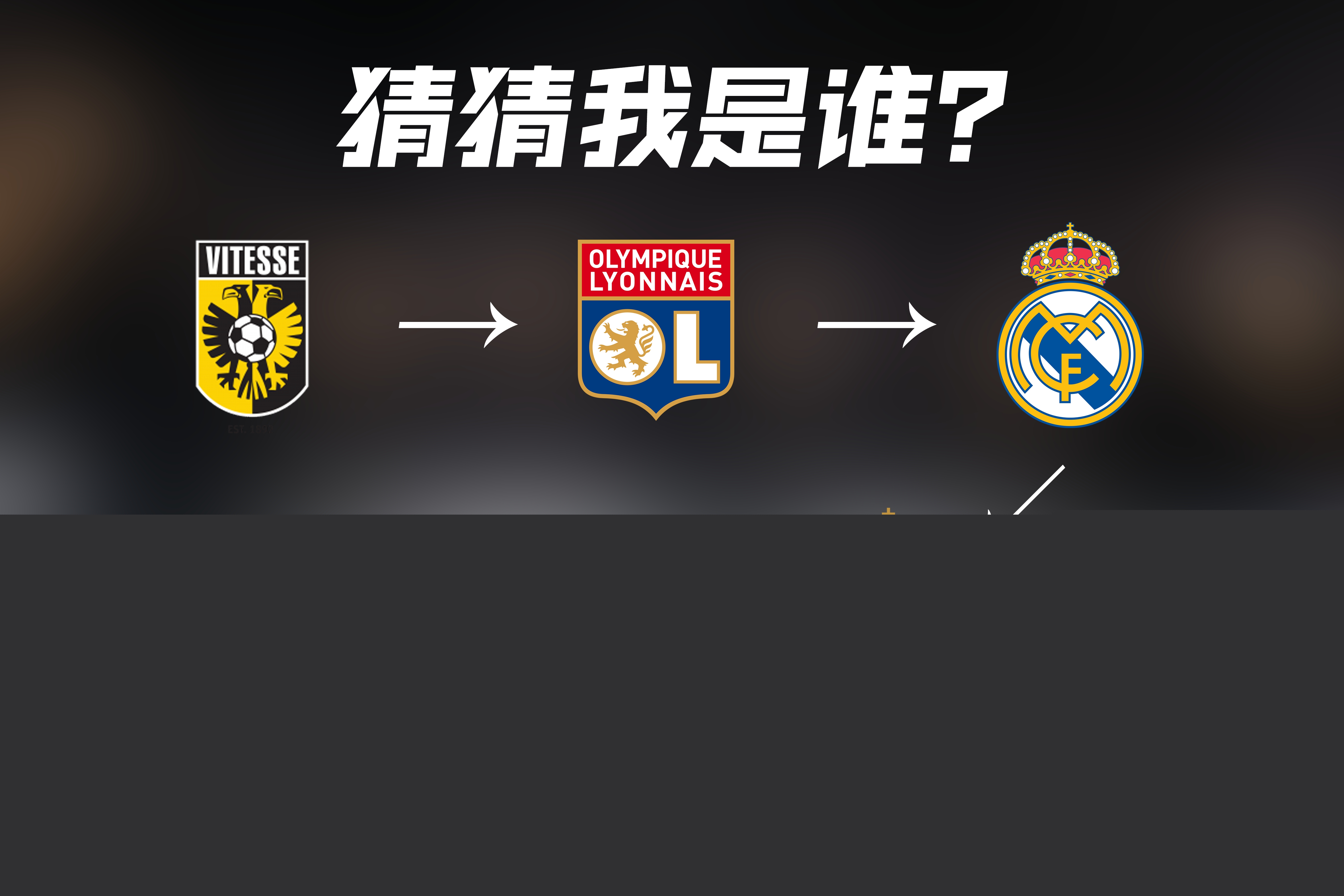 组织进攻的